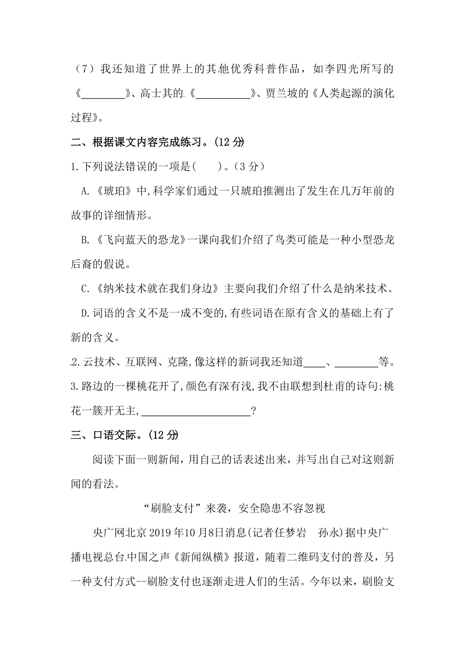 部编版四年级下册语文试题-第二单元积累运用与课内阅读专项测试卷含答案人教统编.pdf_第2页