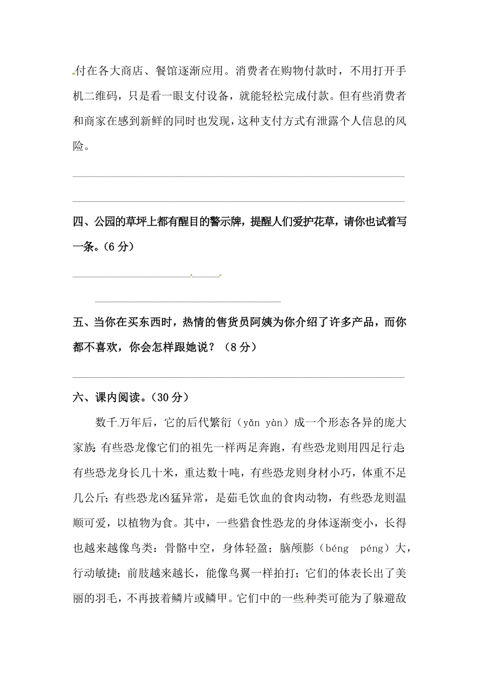 部编版四年级下册语文试题-第二单元积累运用与课内阅读专项测试卷含答案人教统编.pdf_第3页
