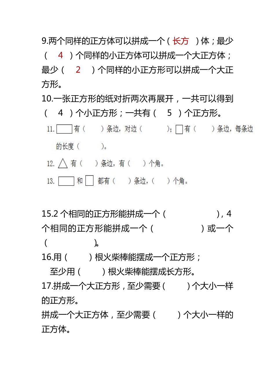 小学数学一年级下册填空题1.pdf_第2页