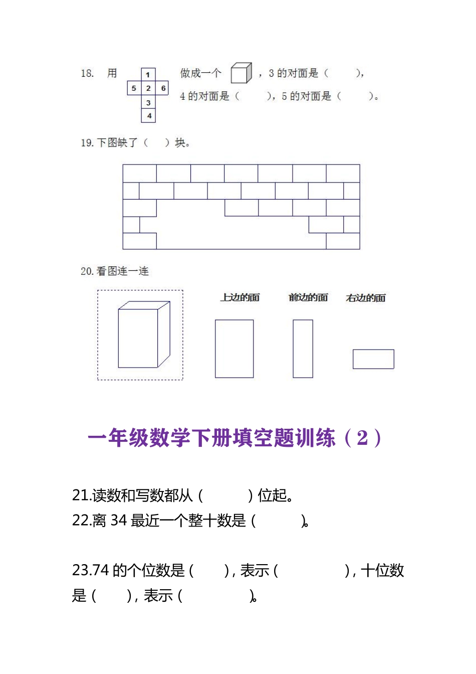 小学数学一年级下册填空题1.pdf_第3页