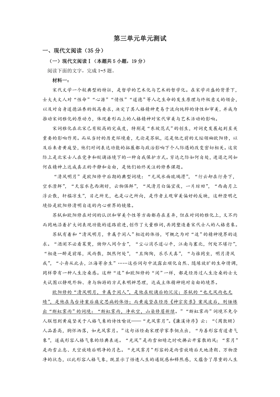 第三单元单元测试【三新课堂】高一语文同步导学练必修上册含答案_new_new.pdf_第1页