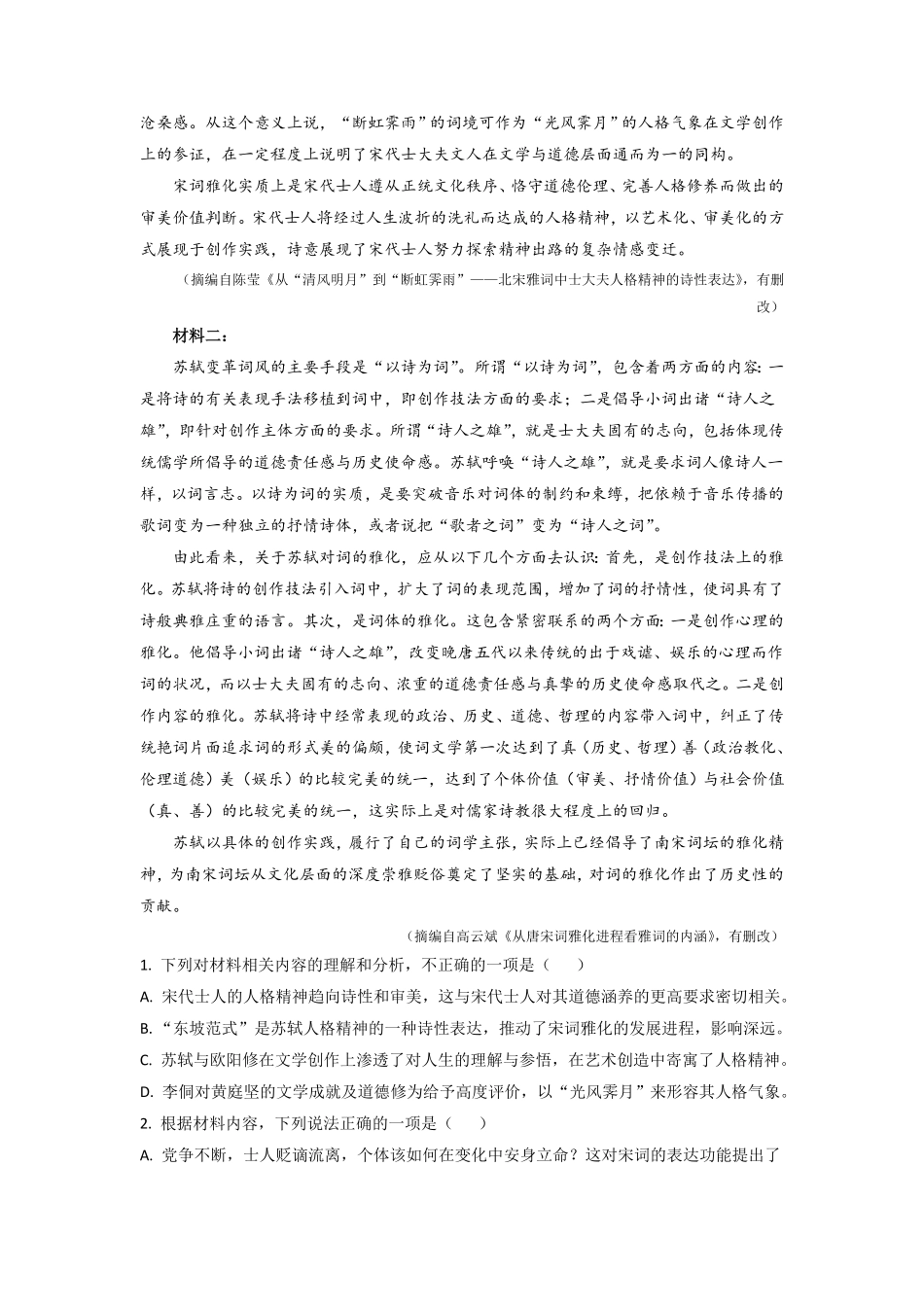 第三单元单元测试【三新课堂】高一语文同步导学练必修上册含答案_new_new.pdf_第2页