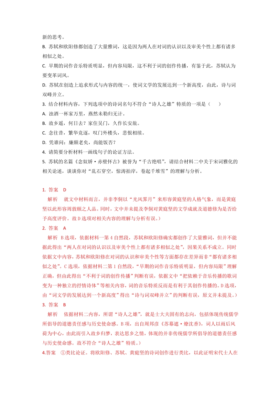 第三单元单元测试【三新课堂】高一语文同步导学练必修上册含答案_new_new.pdf_第3页