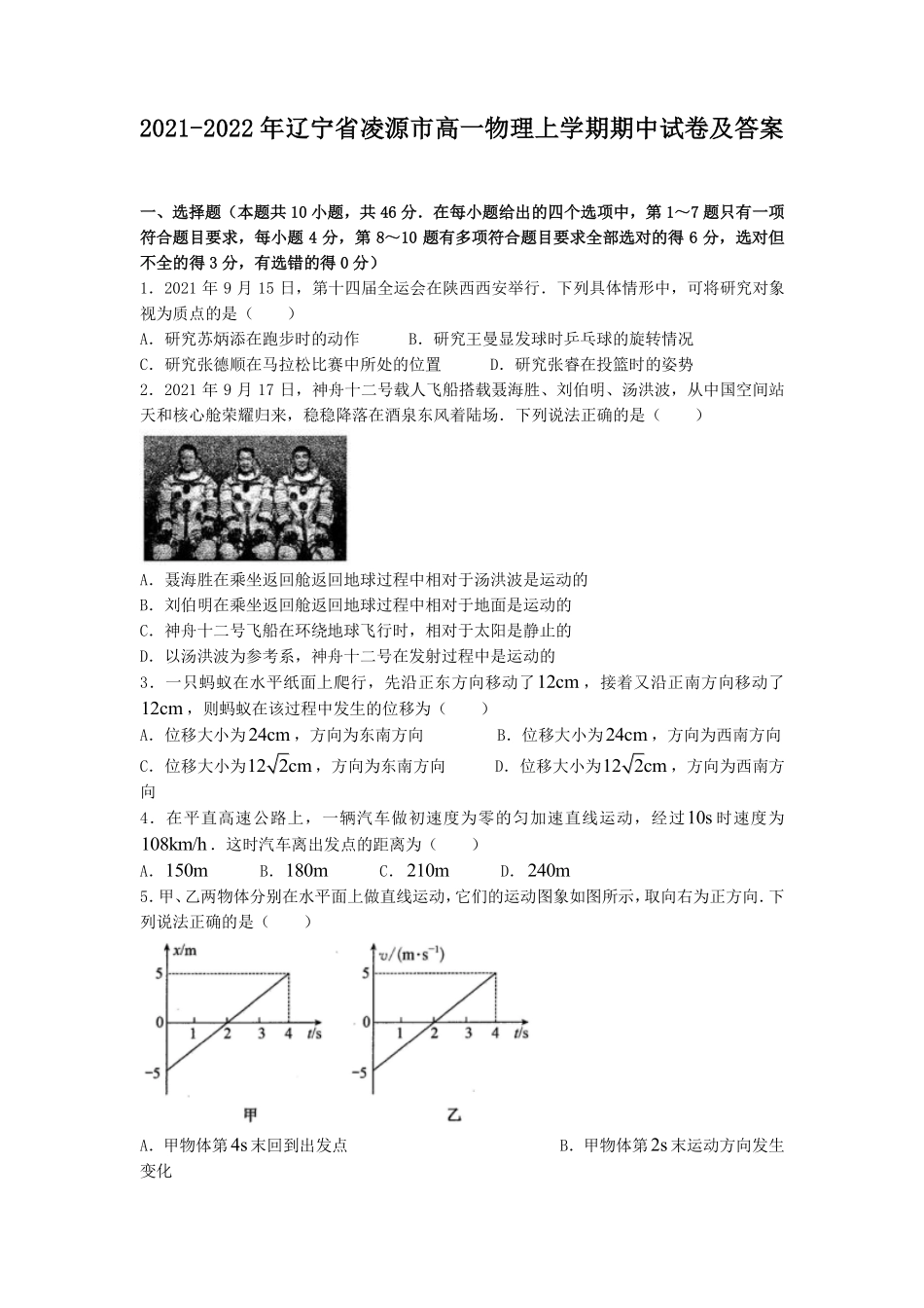 2021-2022年辽宁省凌源市高一物理上学期期中试卷及答案.pdf_第1页