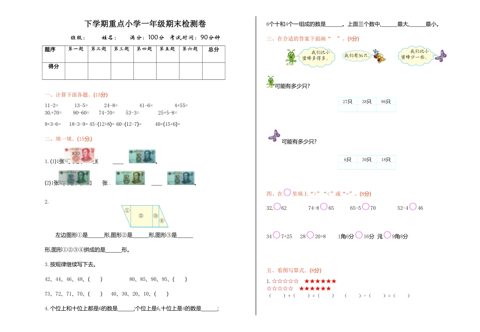 人教版一年级数学下册  期末检测试卷卷 -含答案 (10).pdf_第1页