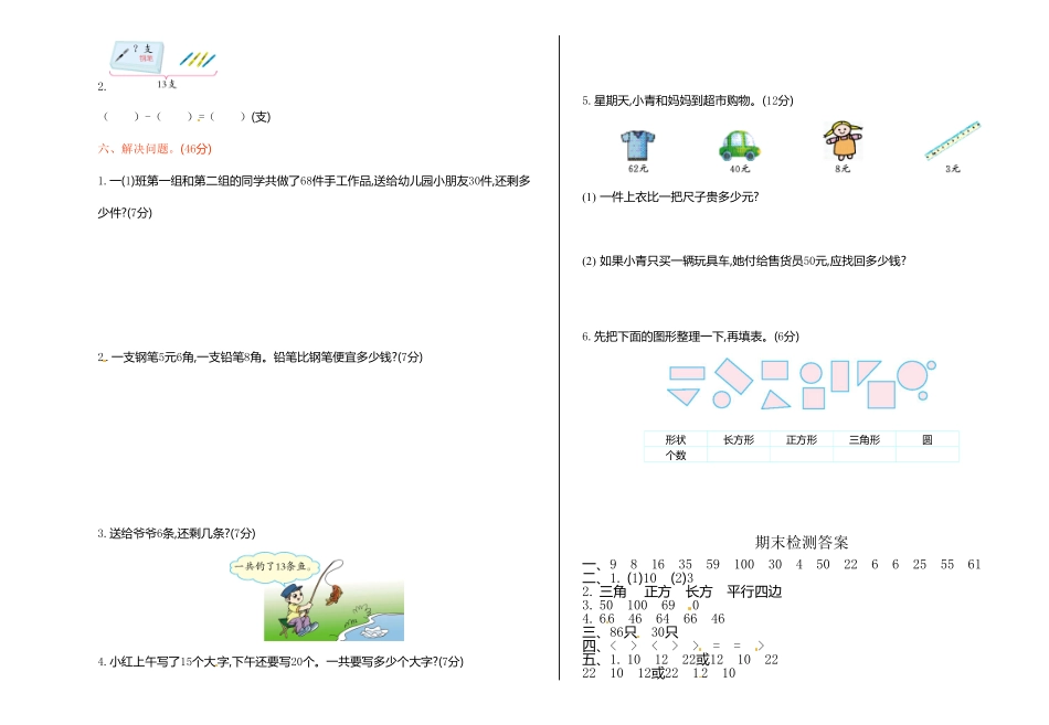 人教版一年级数学下册  期末检测试卷卷 -含答案 (10).pdf_第2页