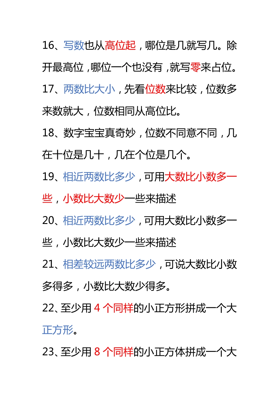小学数学一年级下册全册知识点口诀资料.pdf_第3页
