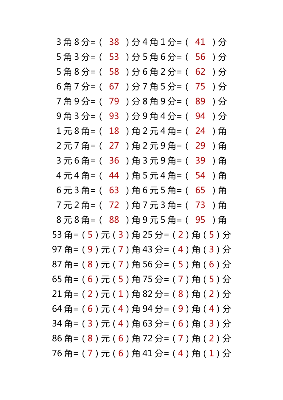 小学数学一年级下册人民币单位换算.pdf_第2页