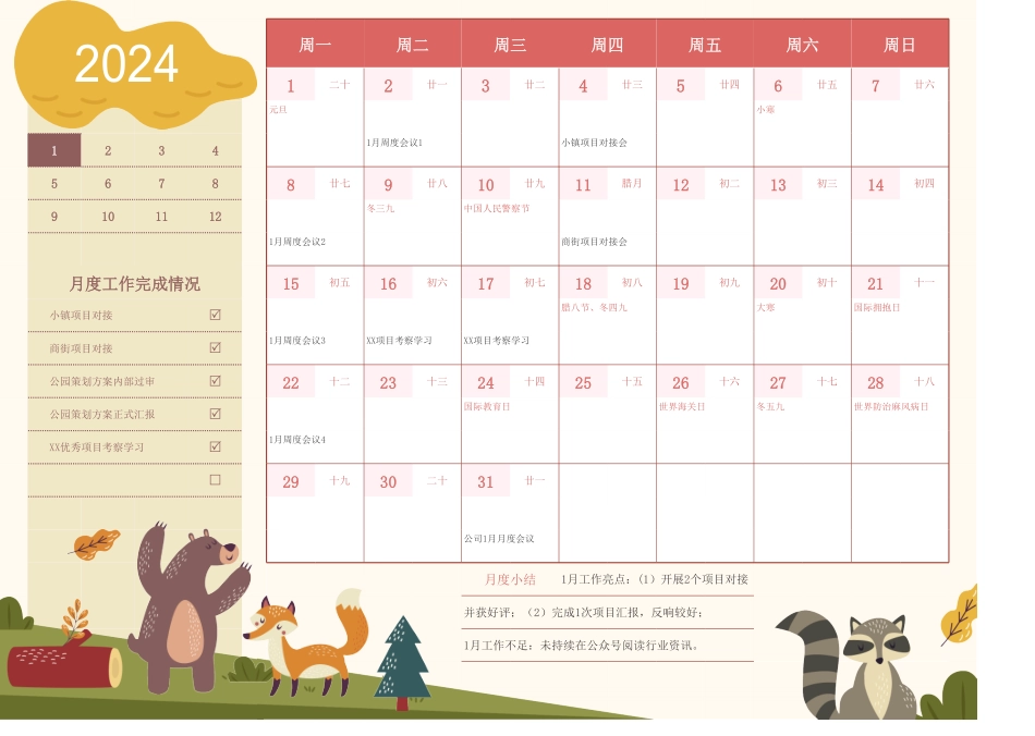 2024年日历-卡通温馨-日历-月历-年历.pdf_第1页