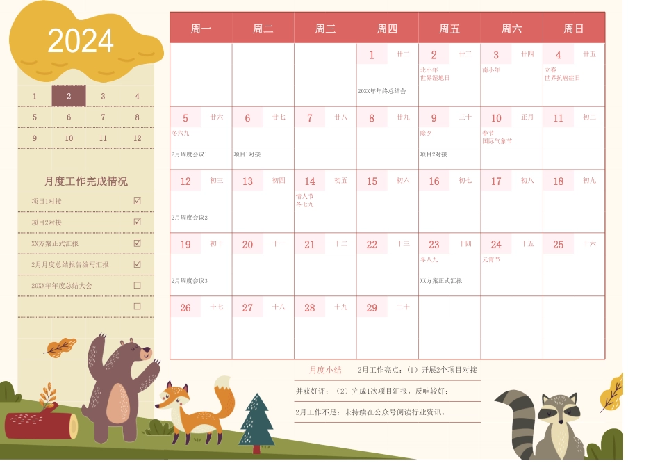 2024年日历-卡通温馨-日历-月历-年历.pdf_第2页