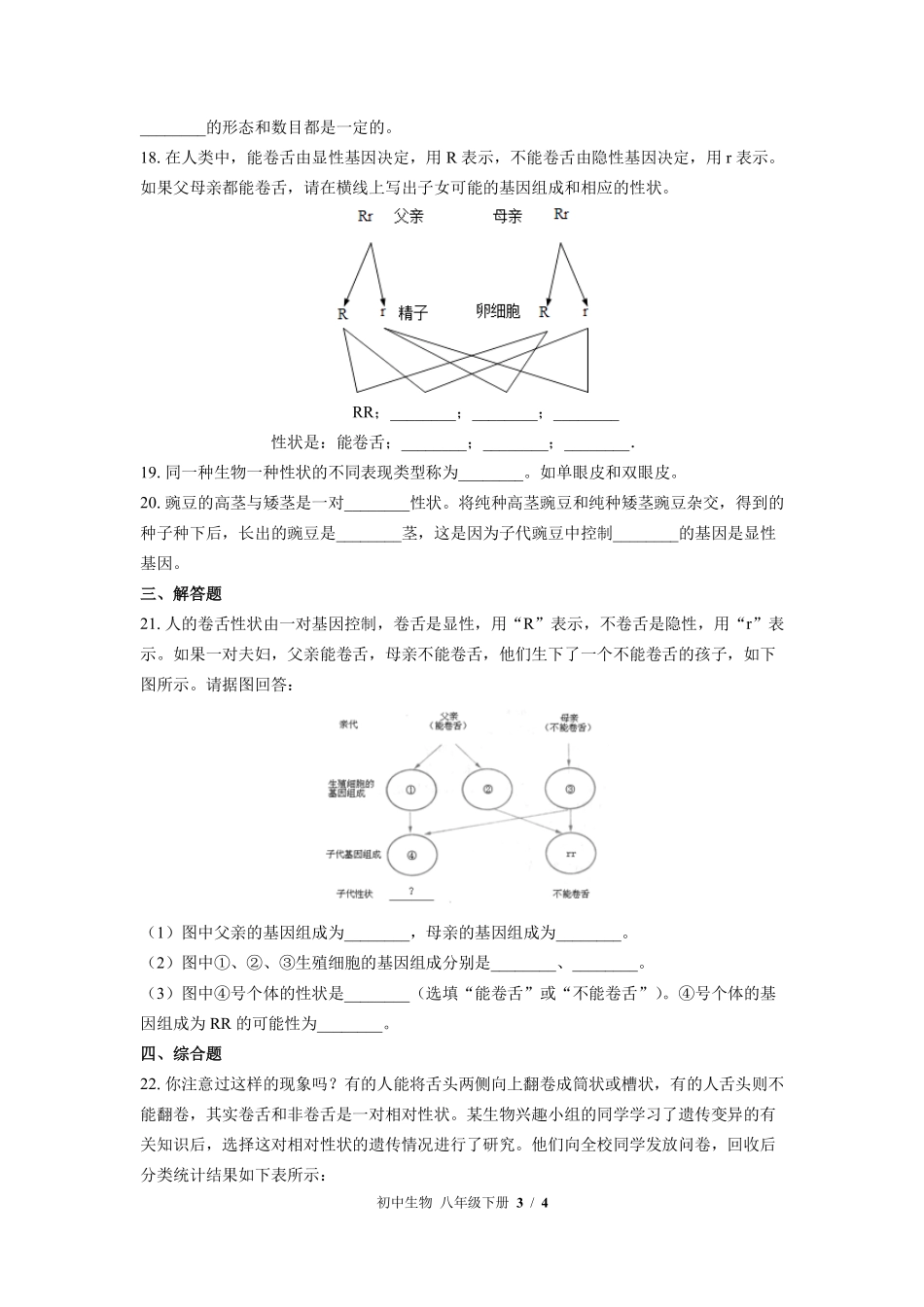 苏教版初中生物八年级下册第二十二章综合测试03含答案解析.pdf_第3页