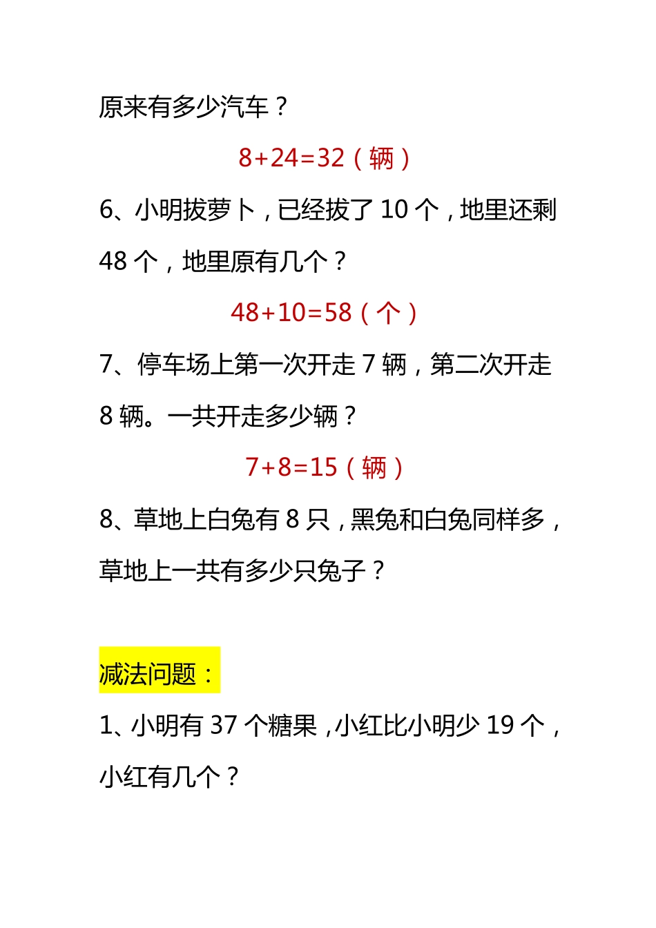 小学数学一年级下册分类解决问题.pdf_第2页