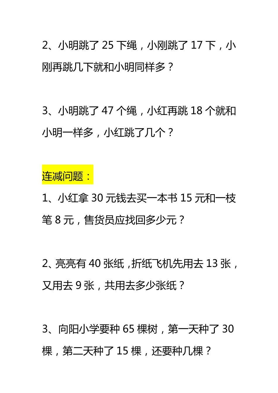 小学数学一年级下册分类解决问题.pdf_第3页