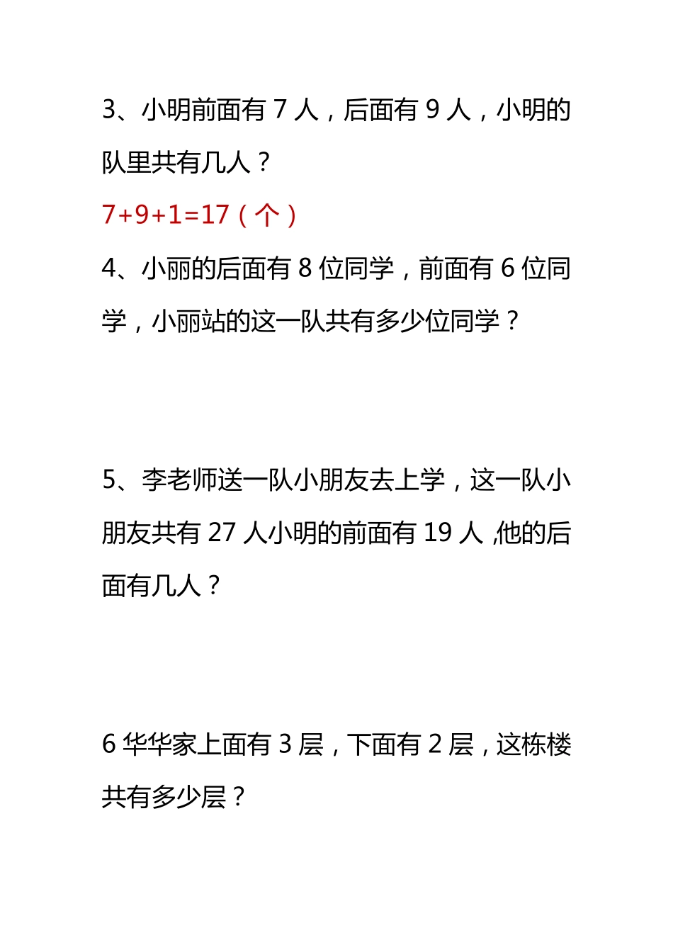 小学数学一年级下册期末考试常考6大题型.pdf_第2页