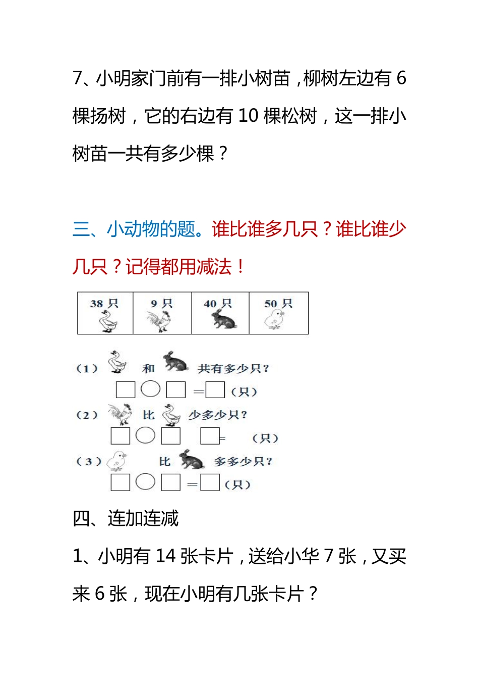 小学数学一年级下册期末考试常考6大题型.pdf_第3页