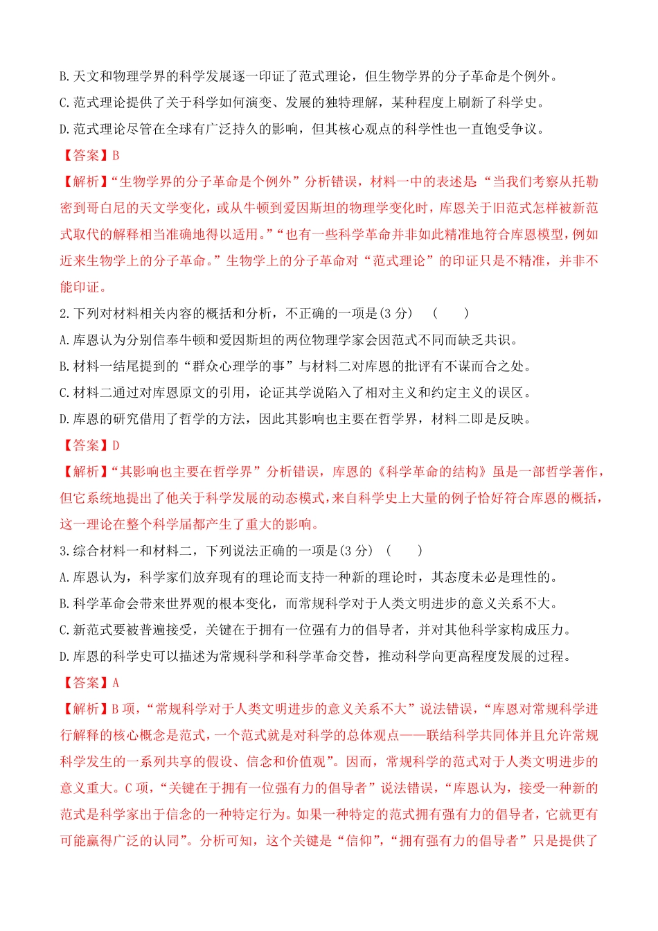 第三单元B卷·能力提升练高一语文分层训练AB卷统编版必修上册含答案.pdf_第3页