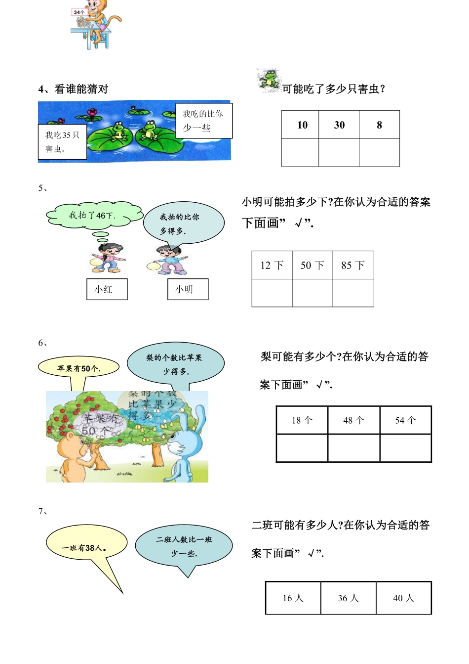 小学数学一年级上册-专项训练.pdf_第2页