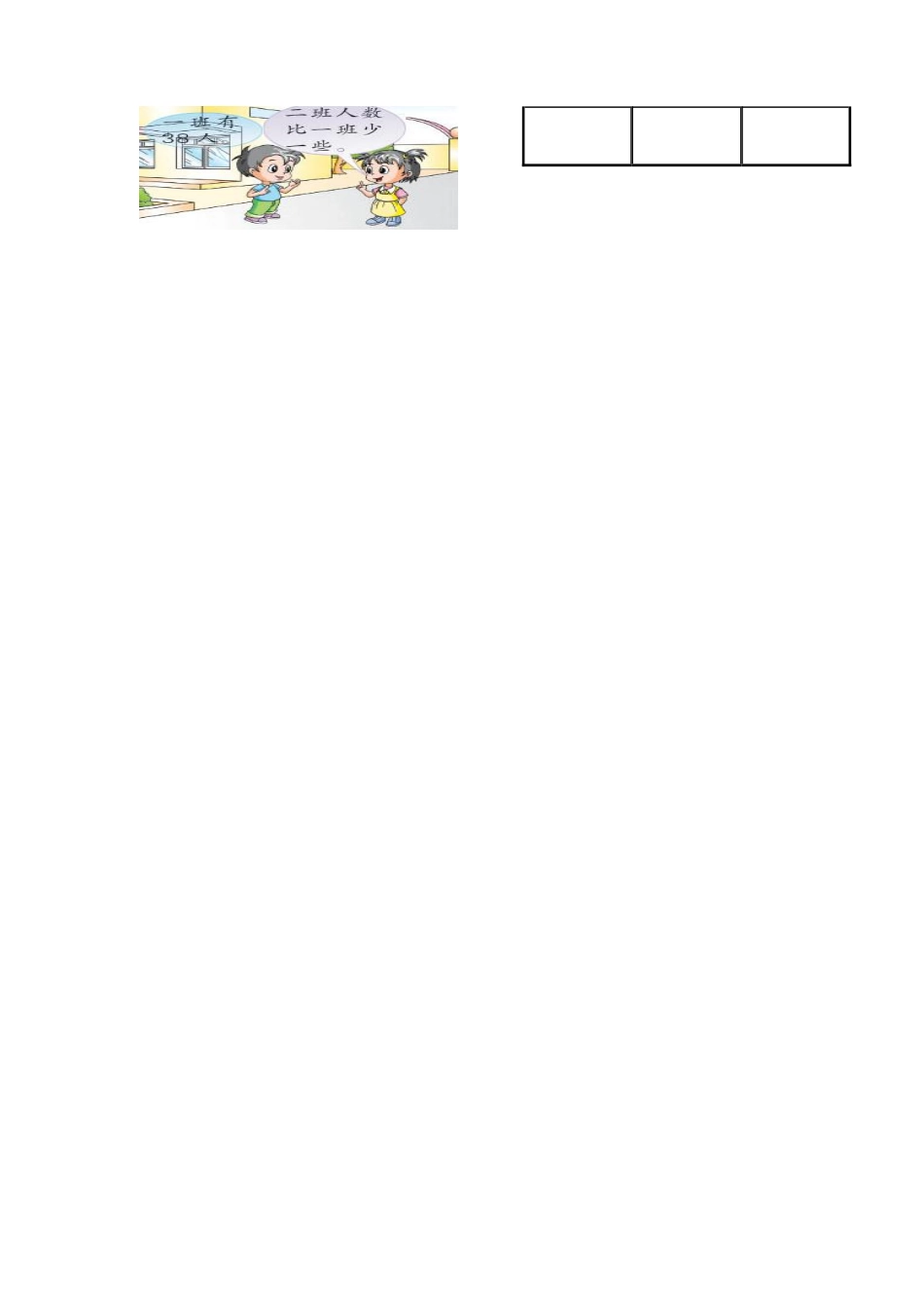 小学数学一年级上册-专项训练.pdf_第3页
