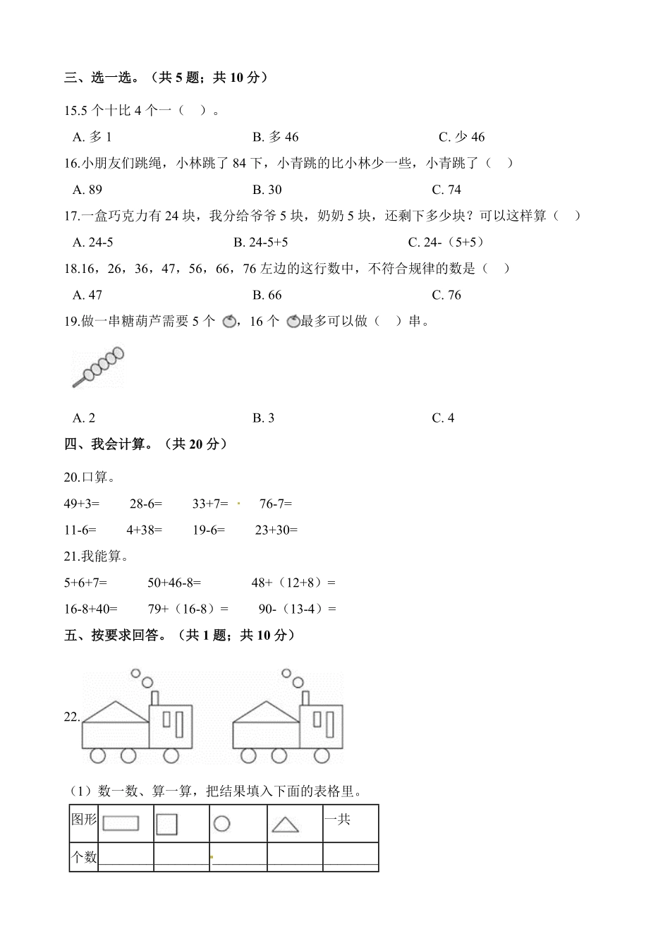 人教版一年级数学下册  期末检测试卷卷 -含答案 (9).pdf_第2页