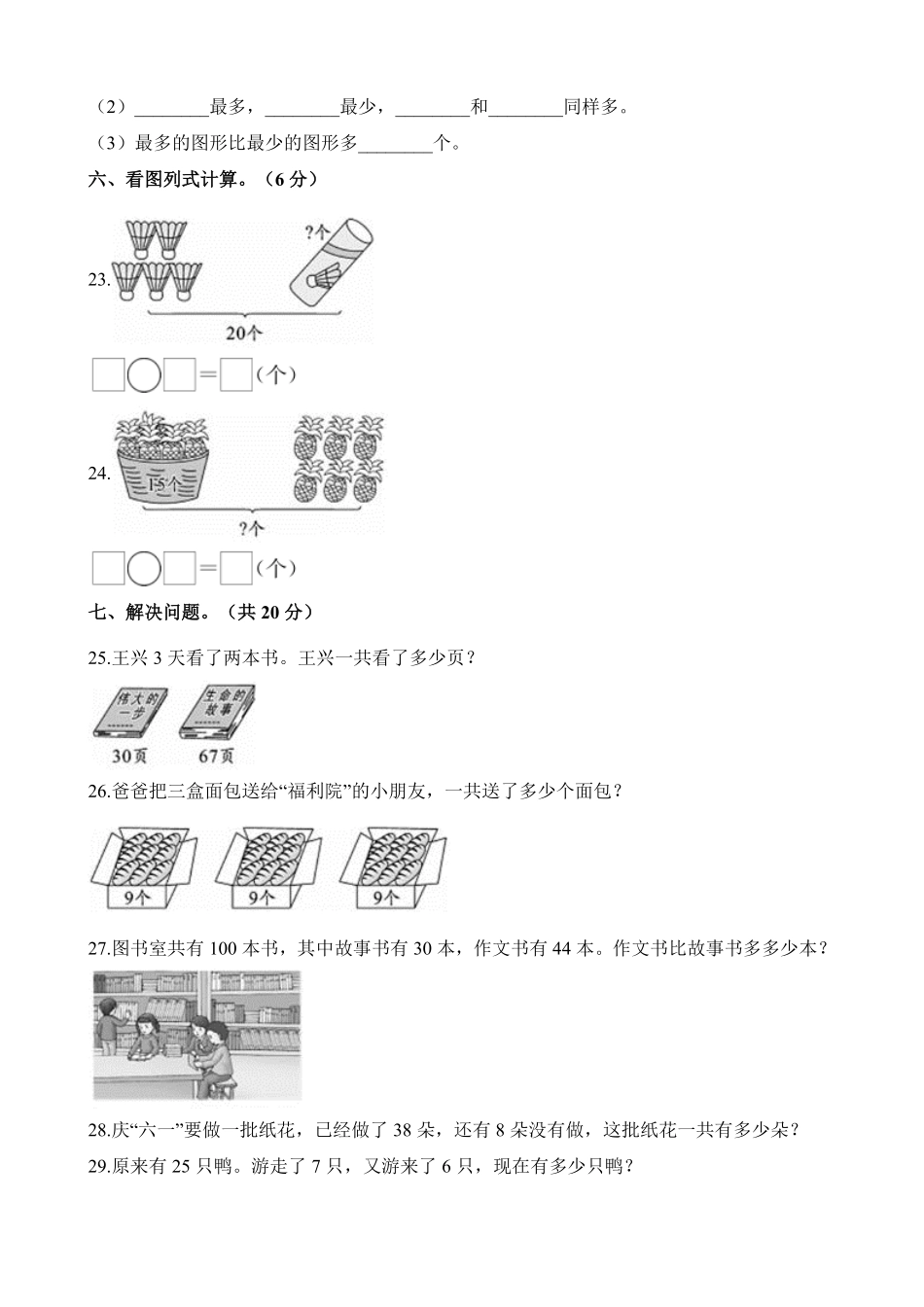 人教版一年级数学下册  期末检测试卷卷 -含答案 (9).pdf_第3页
