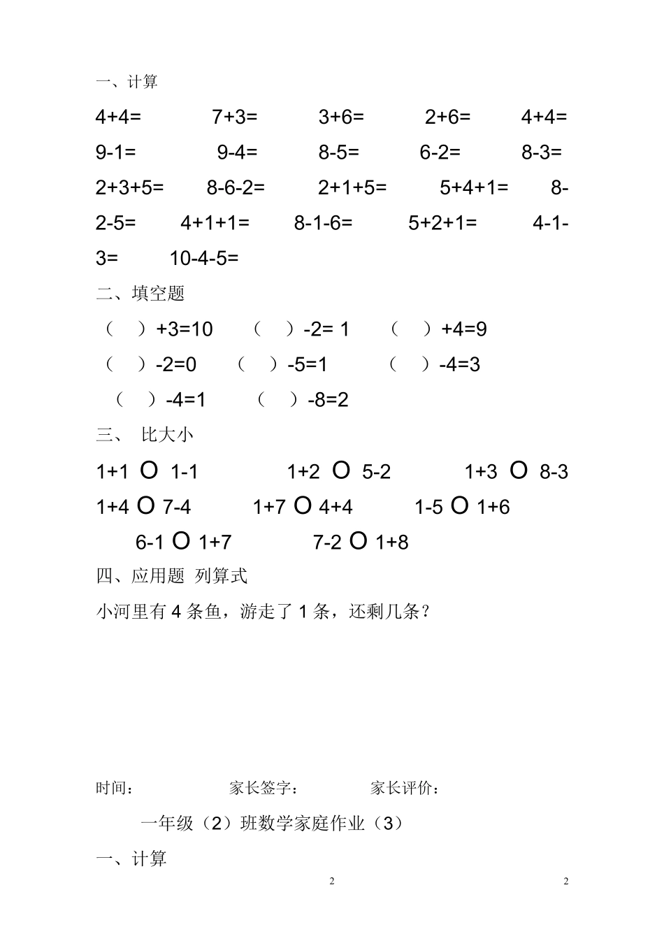 小学数学一年级上册-专项练习：10以内加减法练习题25页.pdf_第2页