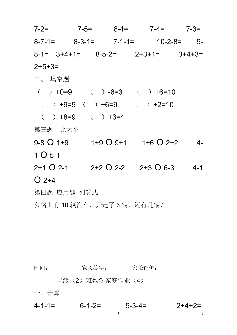 小学数学一年级上册-专项练习：10以内加减法练习题25页.pdf_第3页