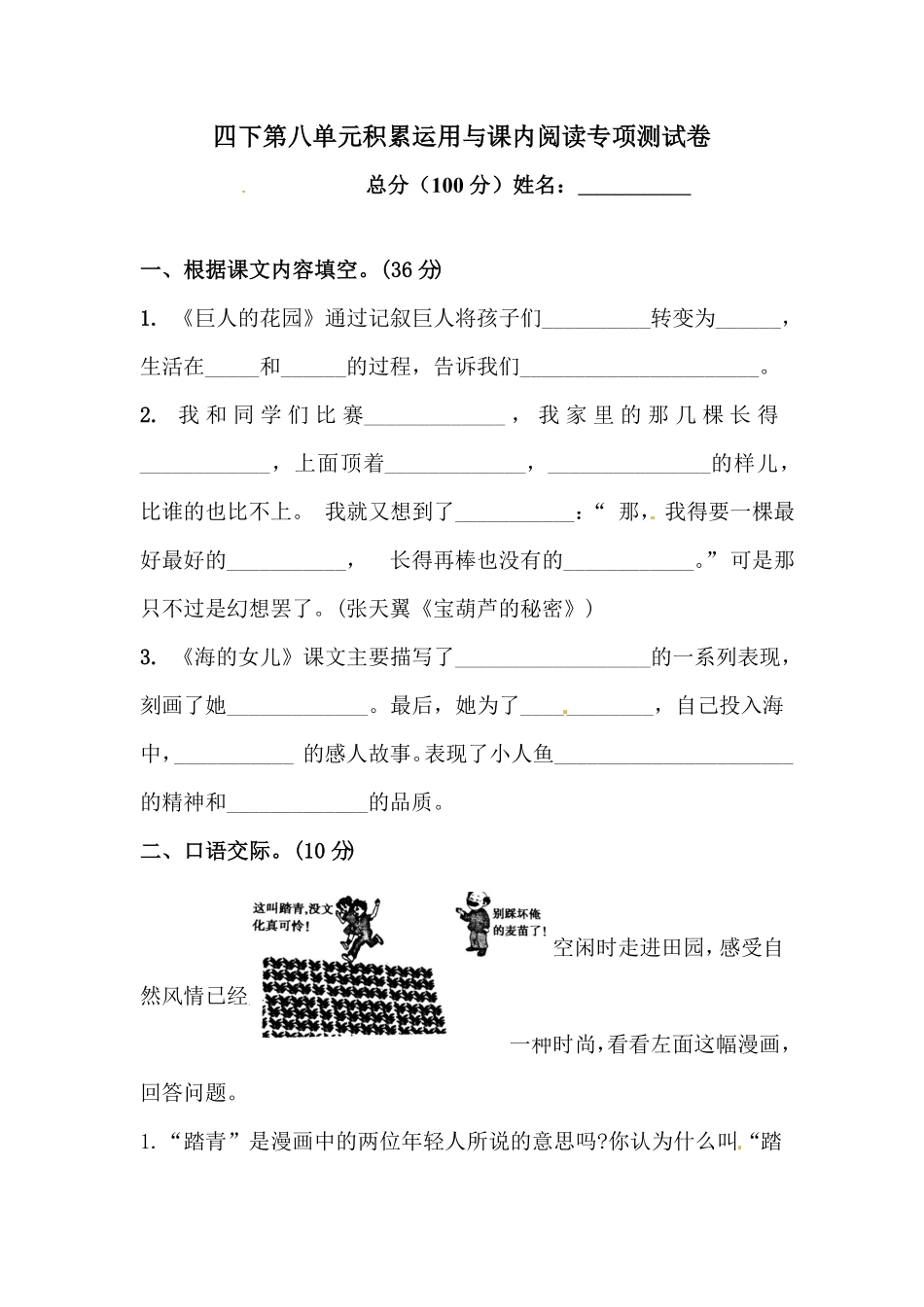 部编版四年级下册语文试题-第八单元积累运用与课内阅读专项测试卷含答案人教统编.pdf_第1页