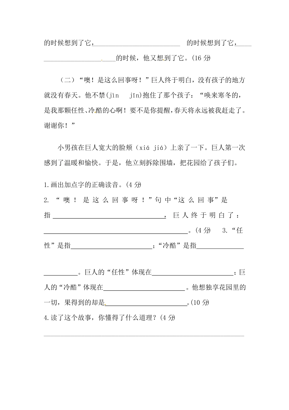 部编版四年级下册语文试题-第八单元积累运用与课内阅读专项测试卷含答案人教统编.pdf_第3页