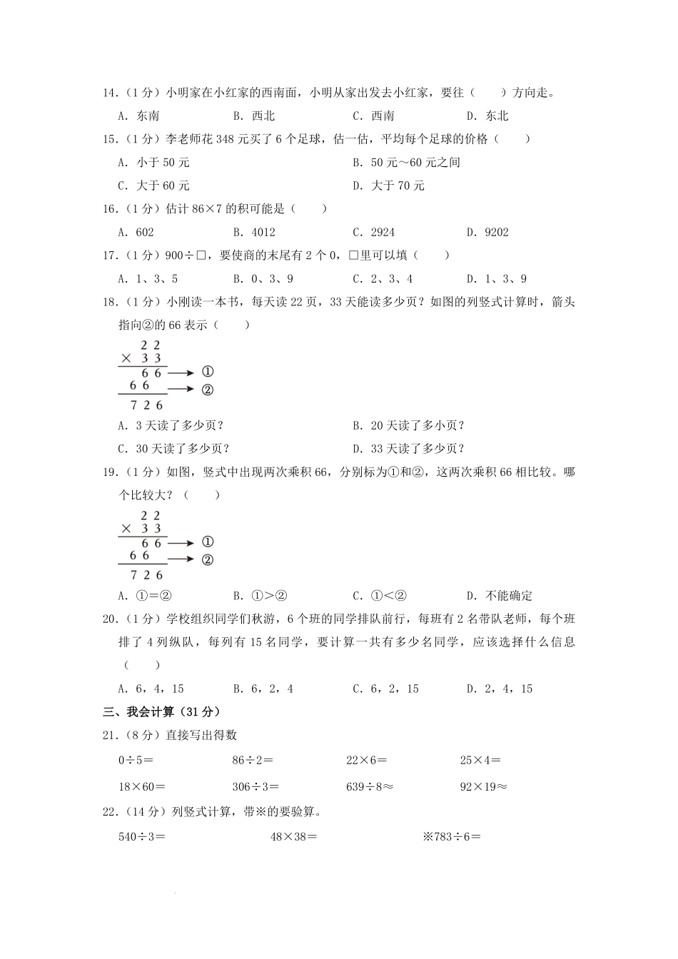 2022-2023学年浙江省温州市平阳县三年级下学期中数学试卷及答案.pdf_第2页