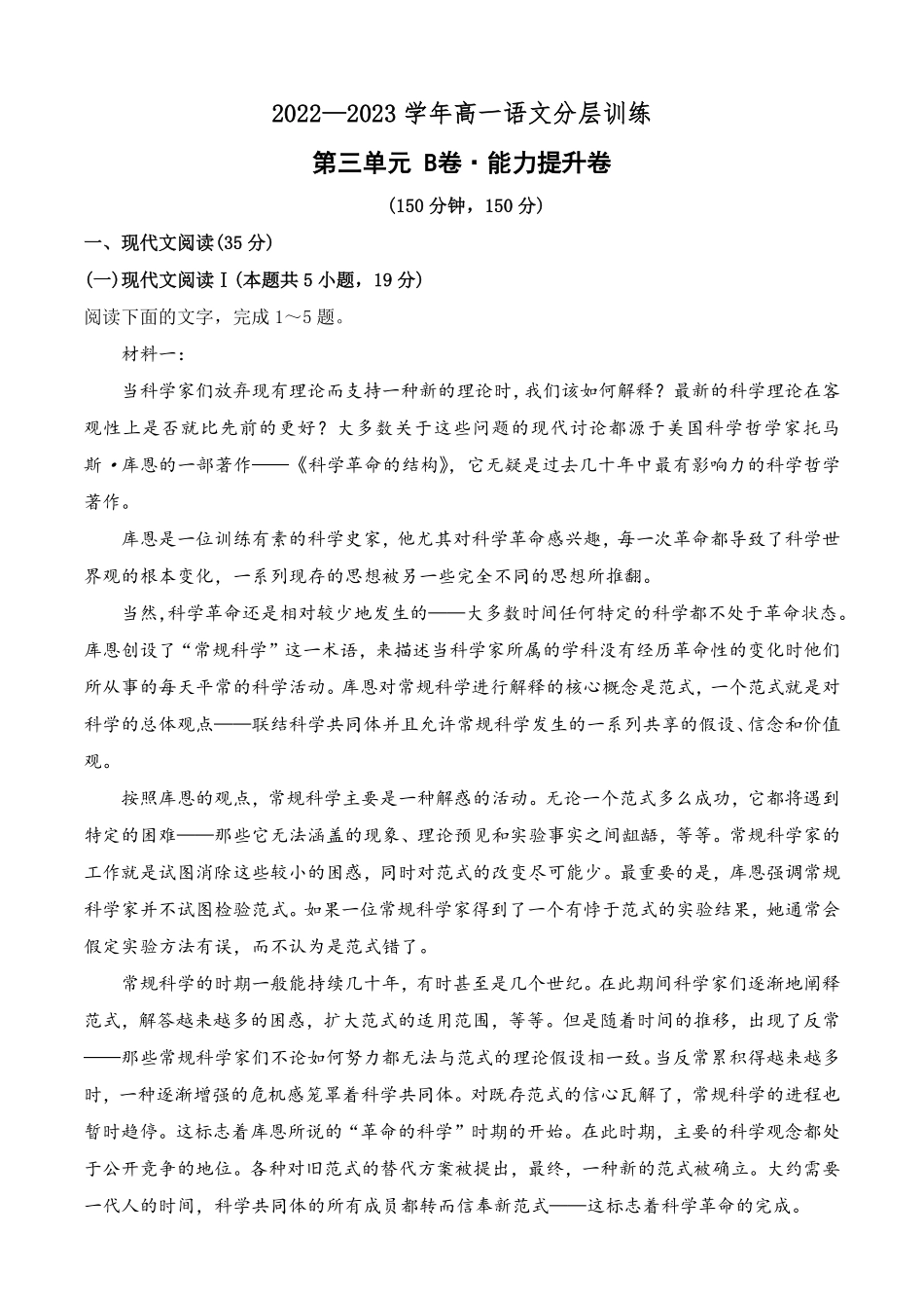 第三单元B卷·能力提升练高一语文分层训练AB卷统编版必修上册含答案(1).pdf_第1页