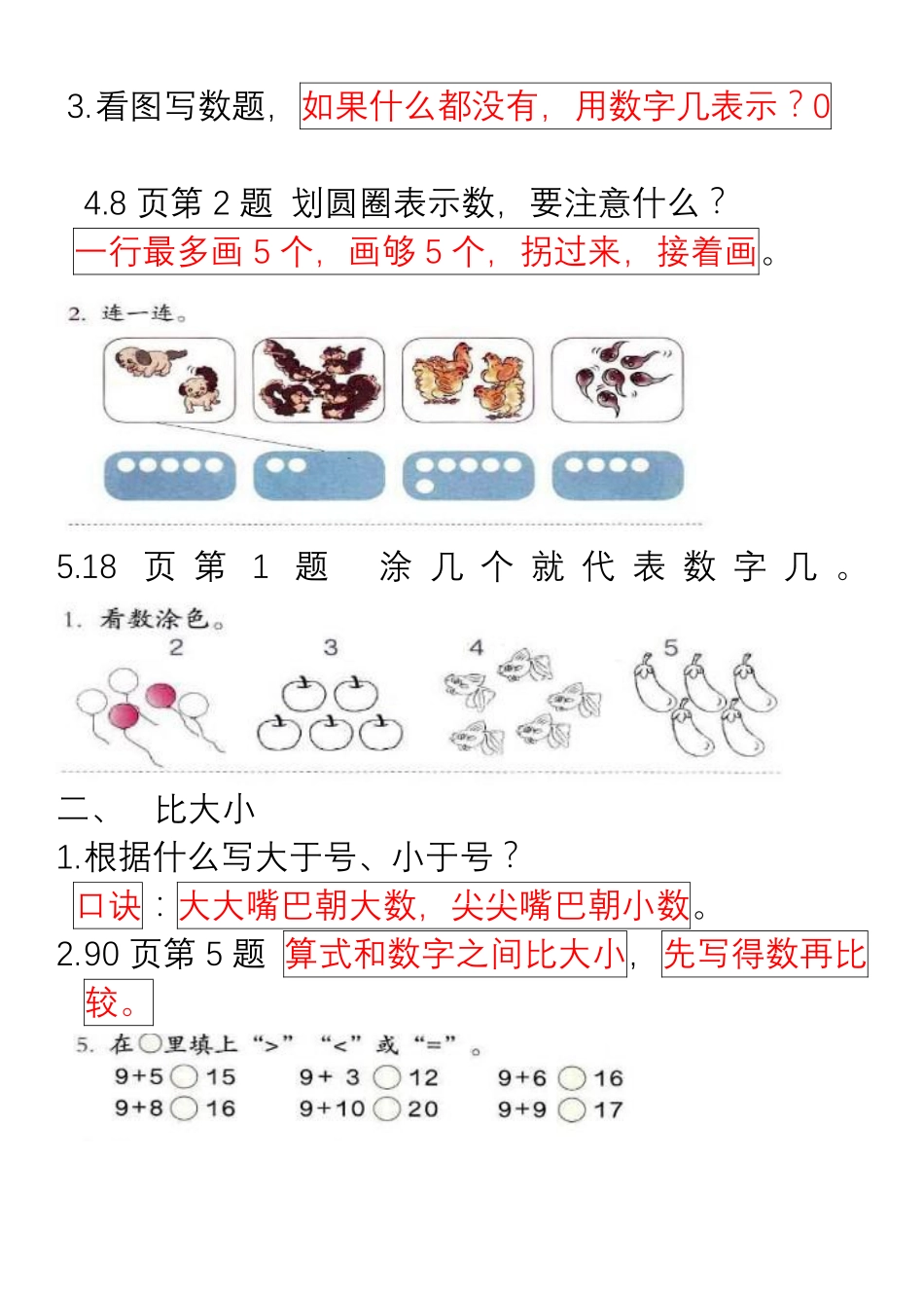 小学数学一年级上册重点、难点、知识总结.pdf_第2页