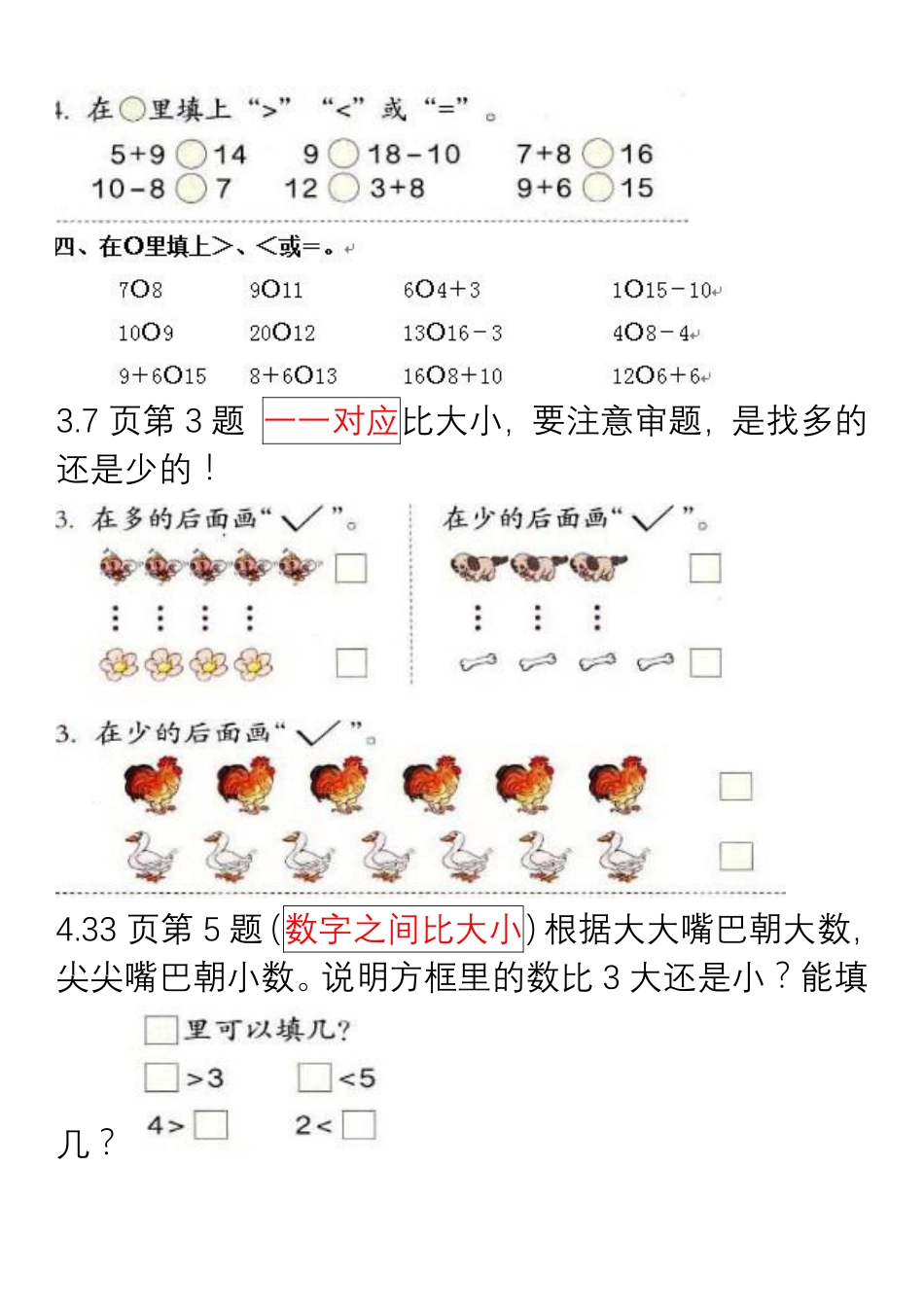 小学数学一年级上册重点、难点、知识总结.pdf_第3页