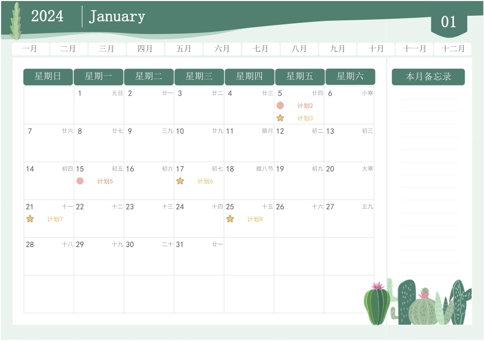 2024年日历-工作计划表1-日历-月历-年历.pdf_第1页