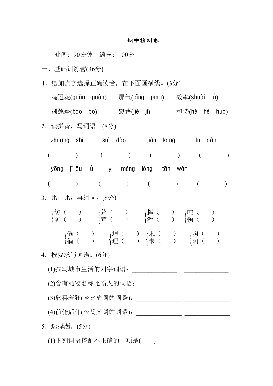 部编版四年级下册语文期中试卷含答案3.pdf_第1页