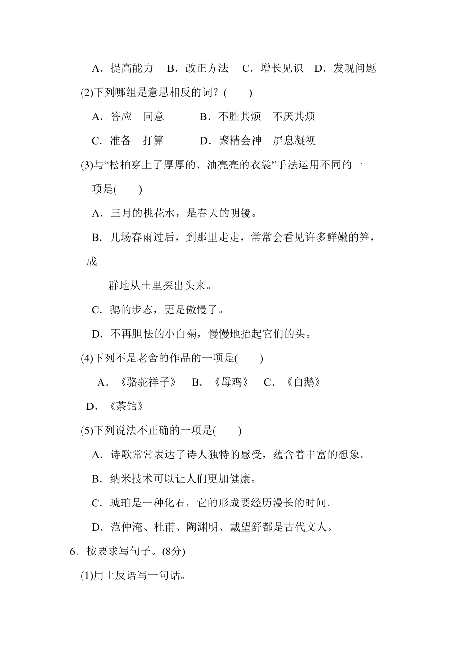 部编版四年级下册语文期中试卷含答案3.pdf_第2页