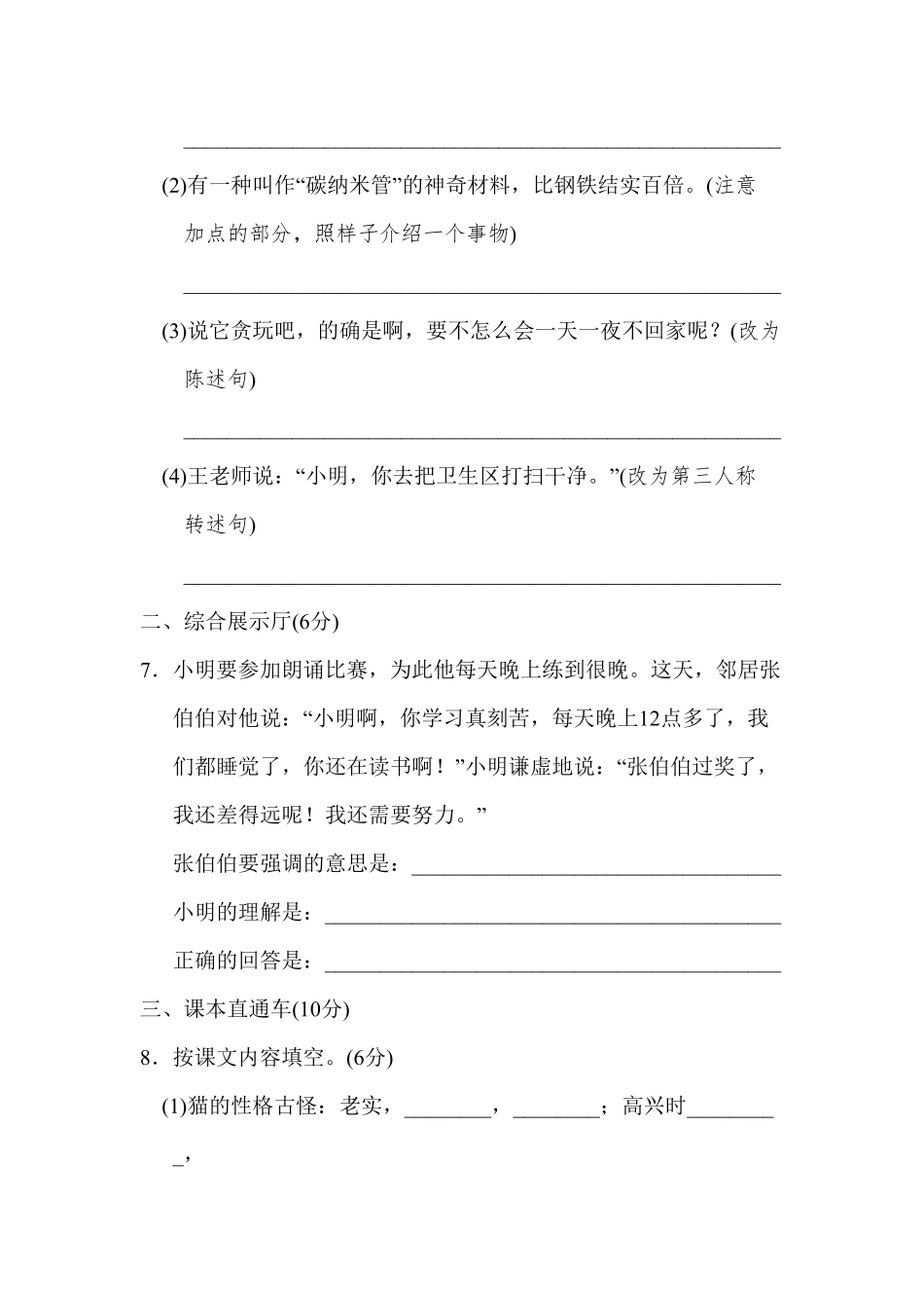 部编版四年级下册语文期中试卷含答案3.pdf_第3页