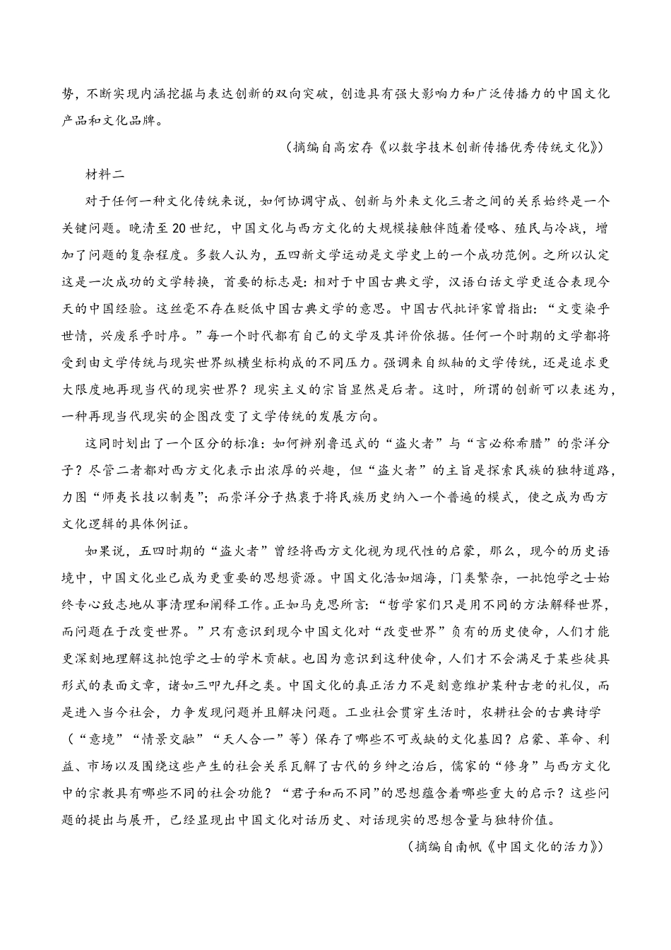 第三单元B卷·能力提升练【单元测试】高二语文分层训练AB卷统编版选择性必修中册含答案.pdf_第2页