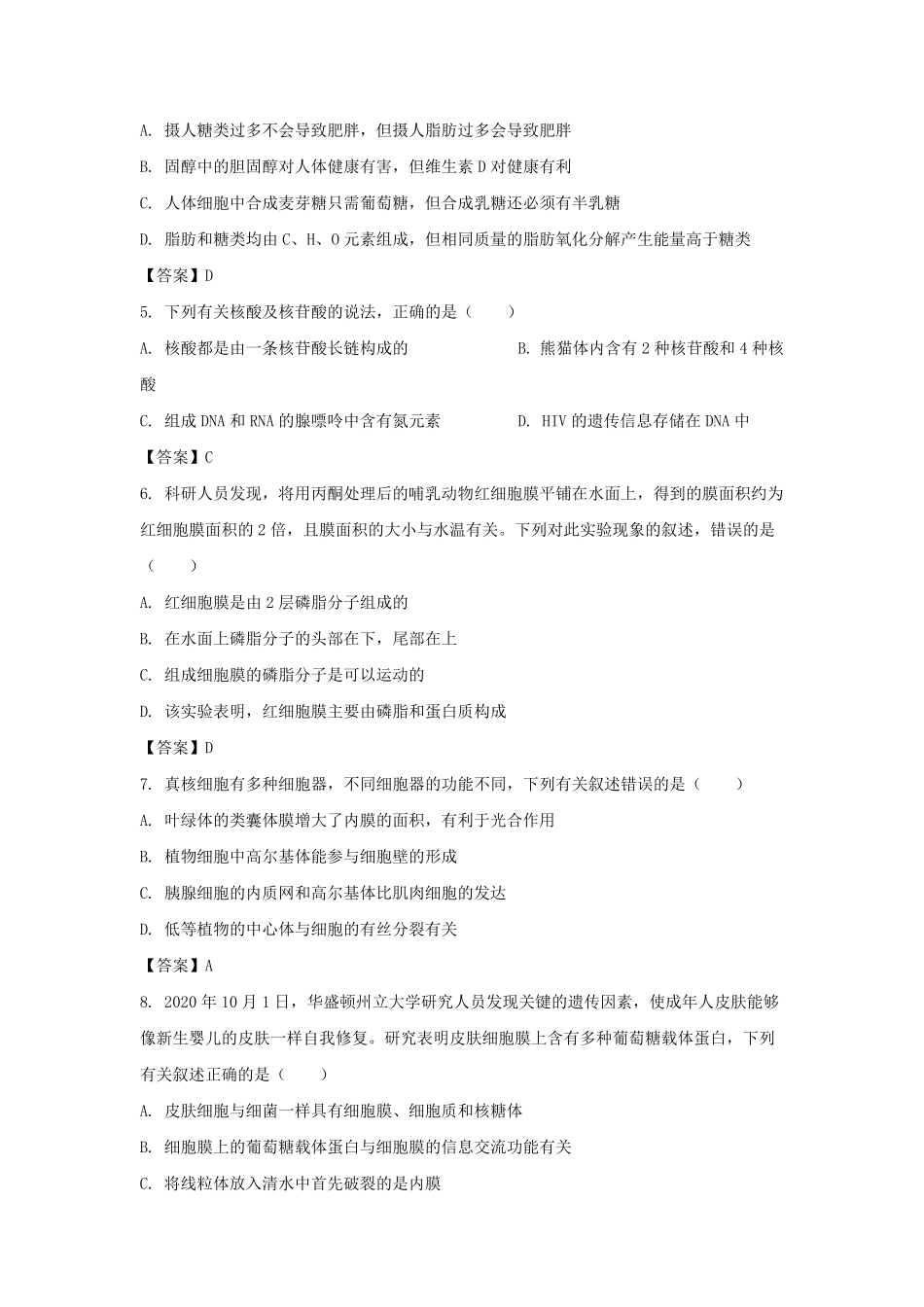 2021-2022年辽宁省朝阳市凌源市高一生物上学期期末试卷及答案.pdf_第2页