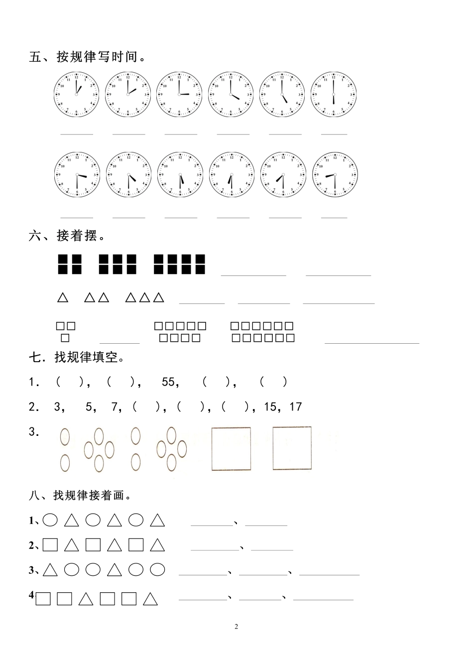 小学数学一年级上册-找规律练习训练题.pdf_第2页