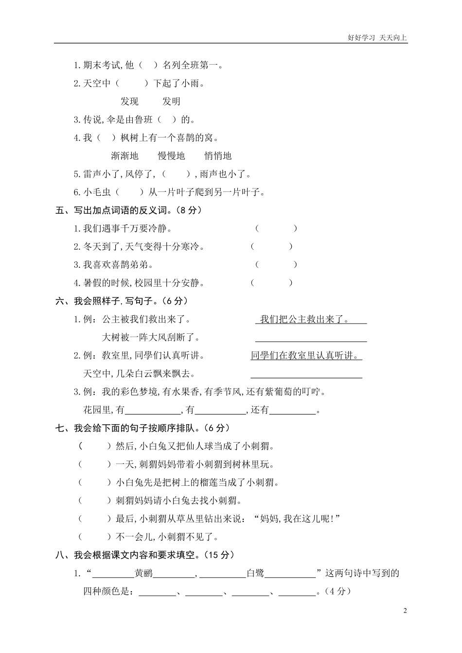 人教部编版版小学语文二年级下册-统编版部编语文二年级下册期末模拟卷含答案.pdf_第2页