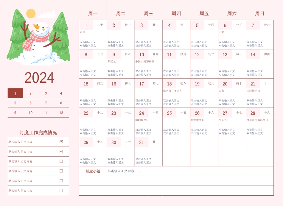 2024年日历-粉色年度工作计划-日历-月历-年历.pdf_第1页