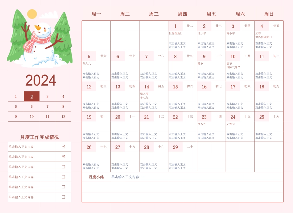 2024年日历-粉色年度工作计划-日历-月历-年历.pdf_第2页