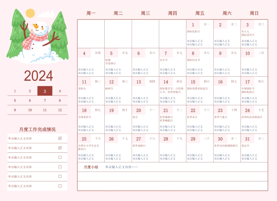2024年日历-粉色年度工作计划-日历-月历-年历.pdf_第3页