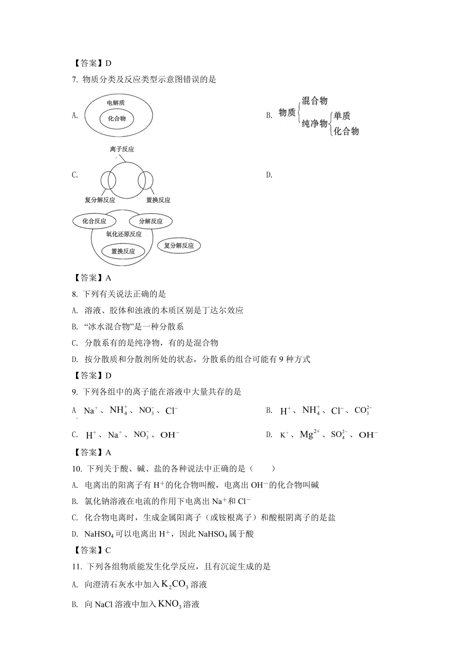 2021-2022年辽宁省朝阳市凌源市高一化学上学期期末试卷及答案.pdf_第2页