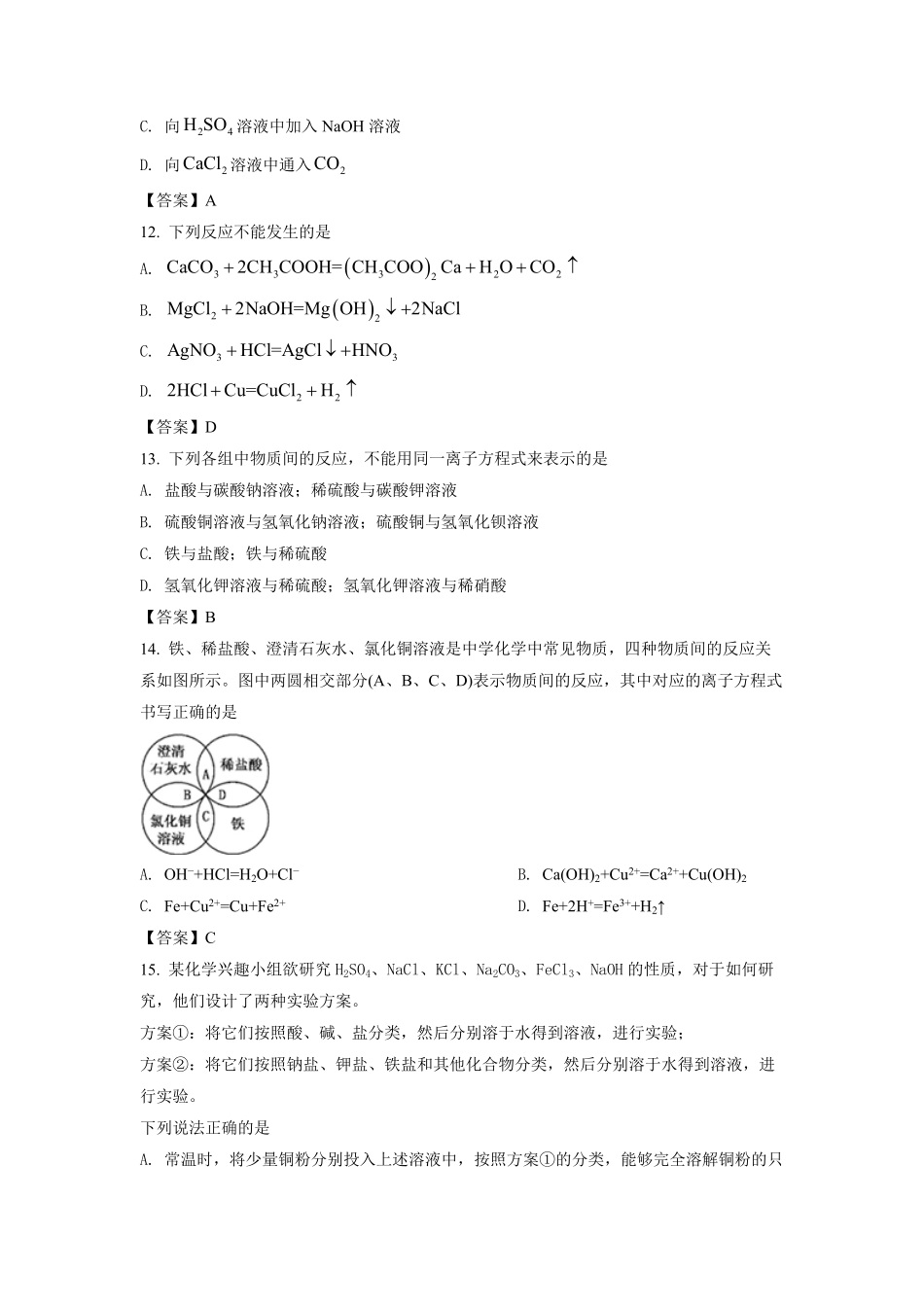 2021-2022年辽宁省朝阳市凌源市高一化学上学期期末试卷及答案.pdf_第3页