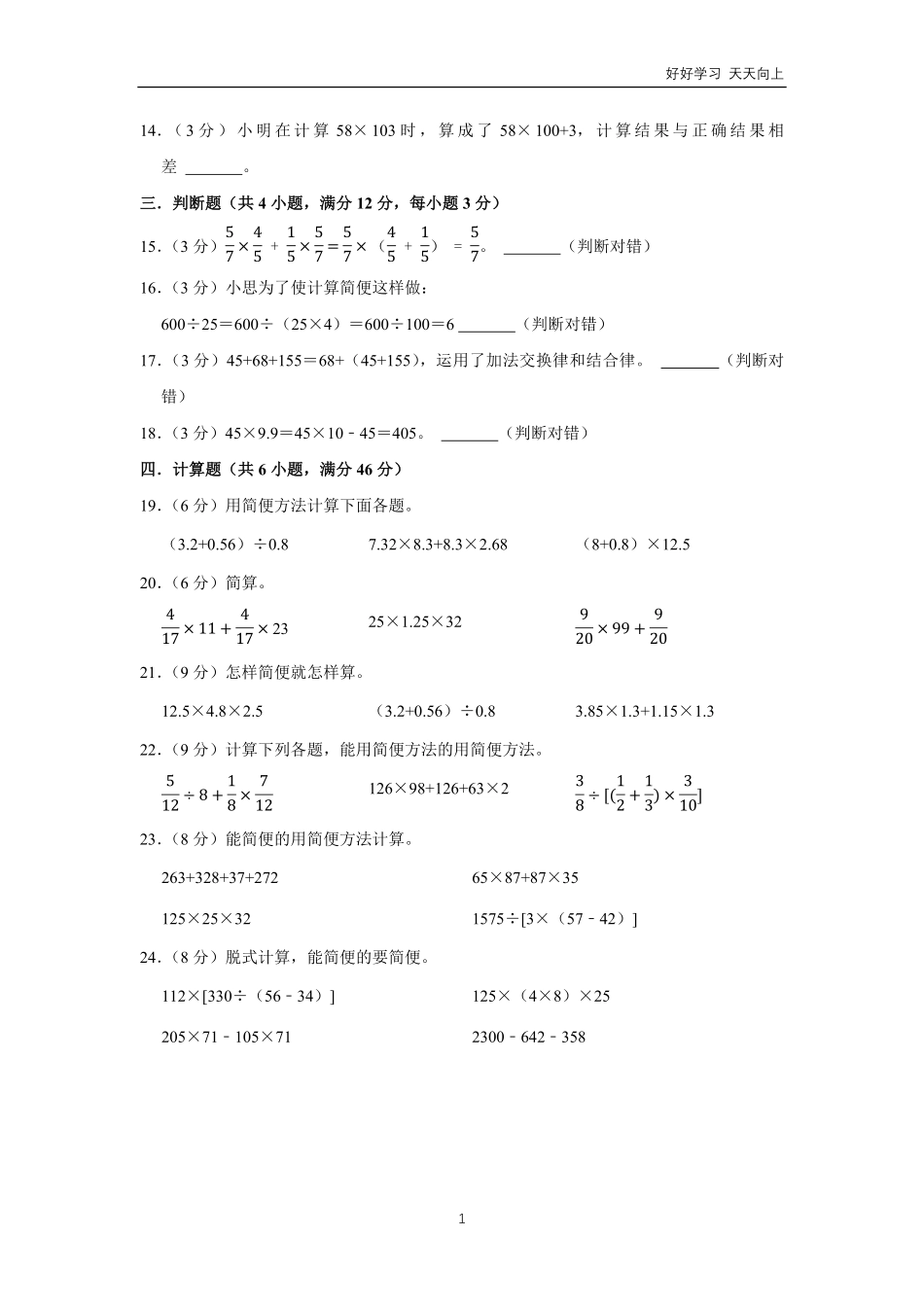 人教版中小学-人教版中小学数学四年级下册第3单元-试题试卷-含答案.pdf_第2页