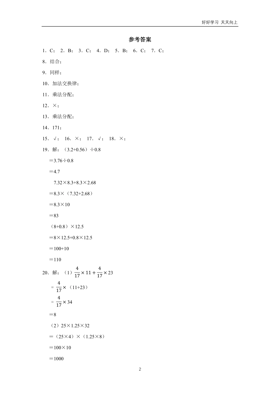 人教版中小学-人教版中小学数学四年级下册第3单元-试题试卷-含答案.pdf_第3页