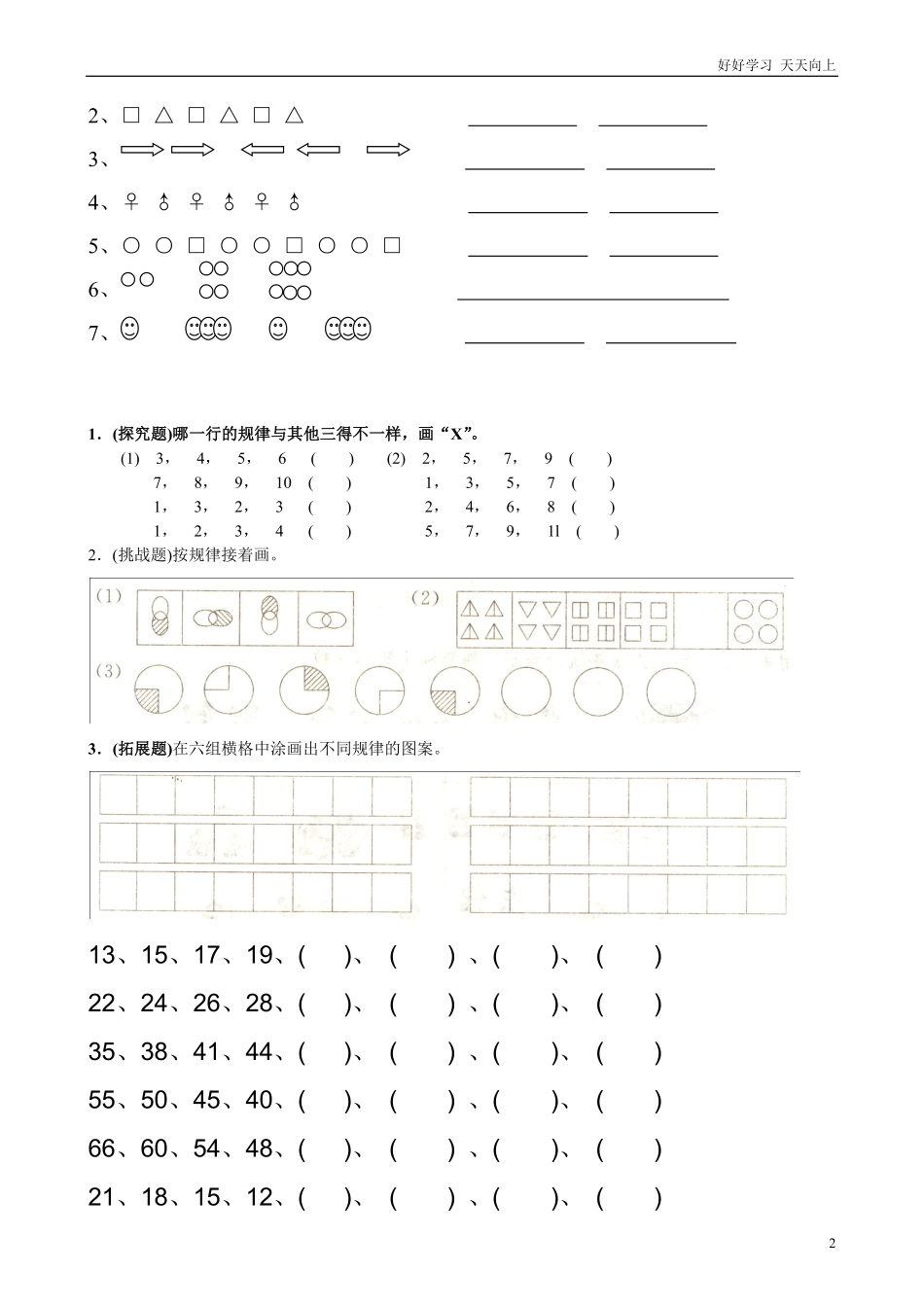 小学数学一年级上册-找规律练习题集汇总.pdf_第2页