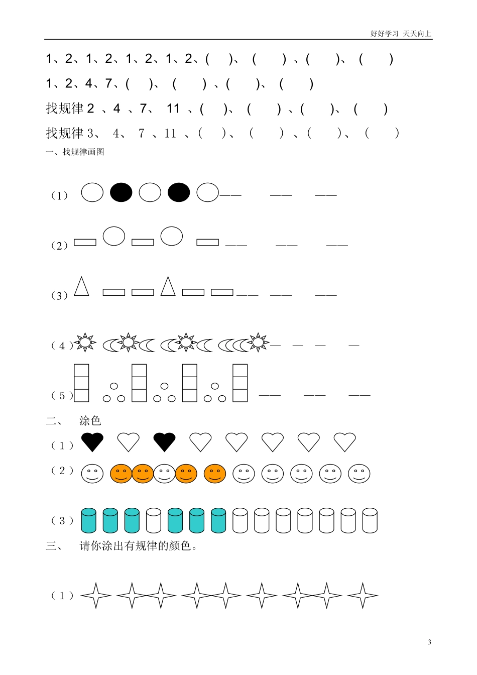 小学数学一年级上册-找规律练习题集汇总.pdf_第3页