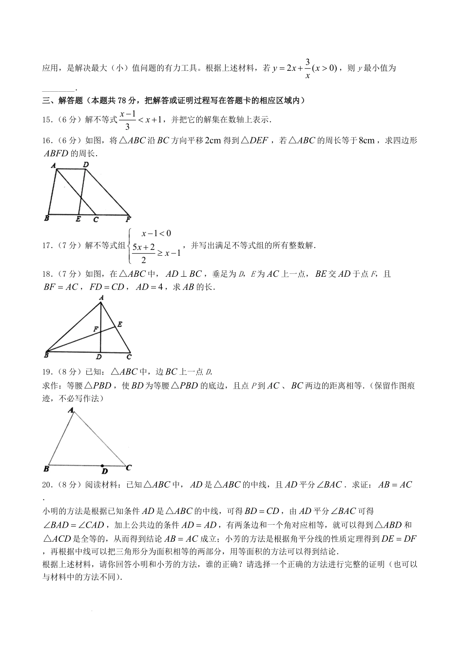 2021-2022学年山东省菏泽市鄄城县八年级下学期期中数学试题及答案.pdf_第3页
